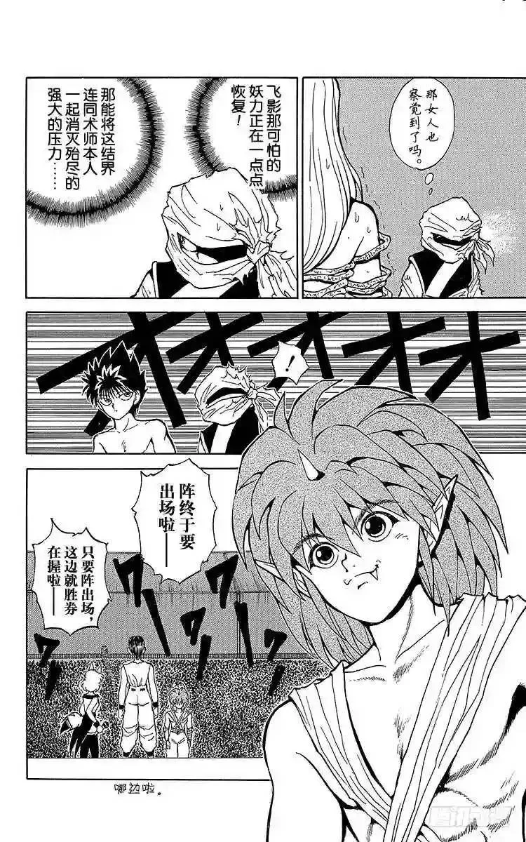 第71话 一闪!愤怒之拳!!之卷 第10页