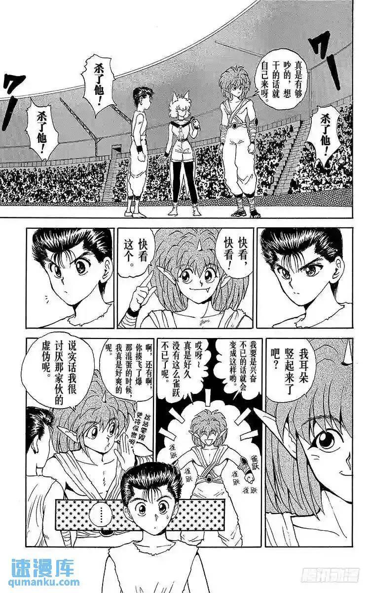 第71话 一闪!愤怒之拳!!之卷 第11页