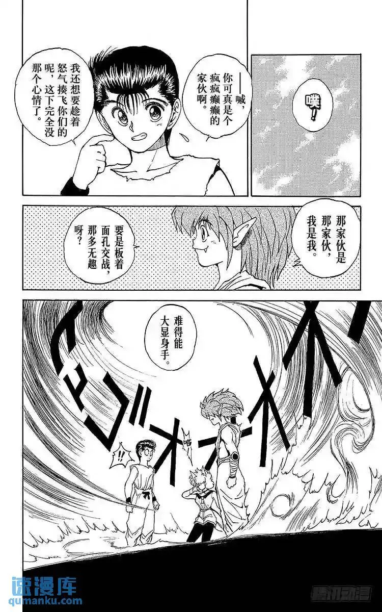 第71话 一闪!愤怒之拳!!之卷 第12页
