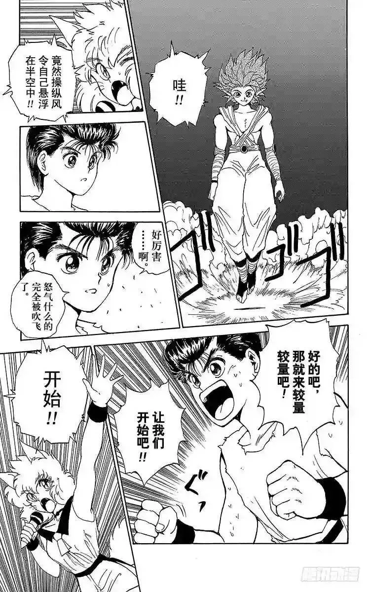 第71话 一闪!愤怒之拳!!之卷 第13页