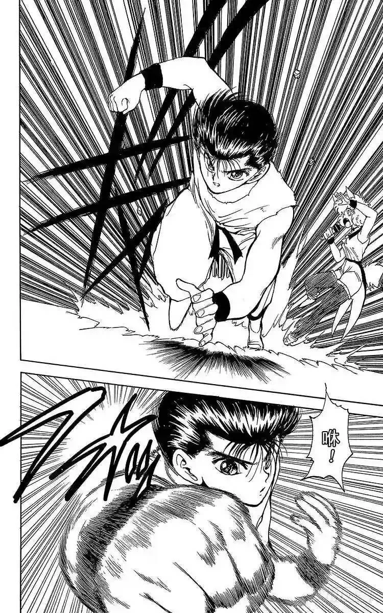 第71话 一闪!愤怒之拳!!之卷 第14页