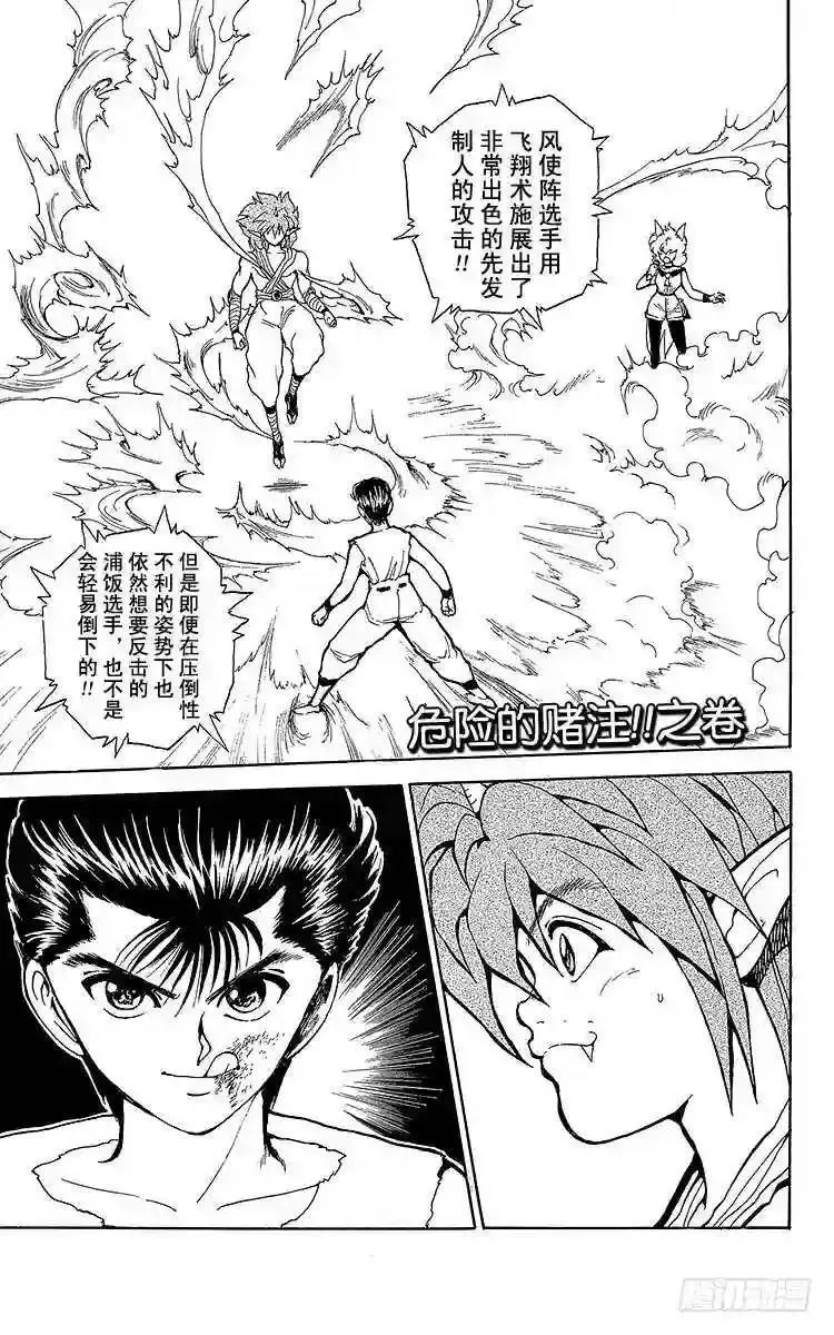 第71话 一闪!愤怒之拳!!之卷 第22页