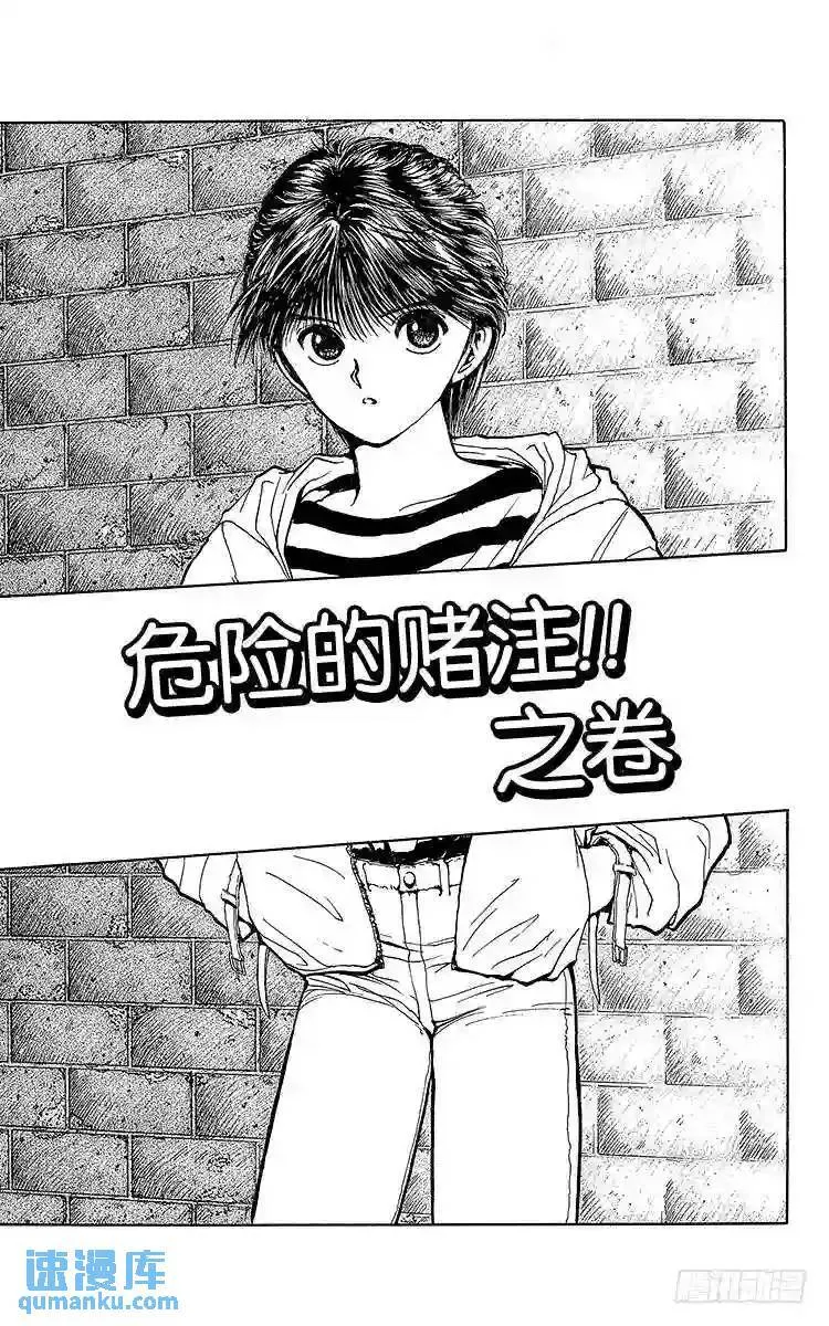 第72话 危险的赌注!!之卷 第3页