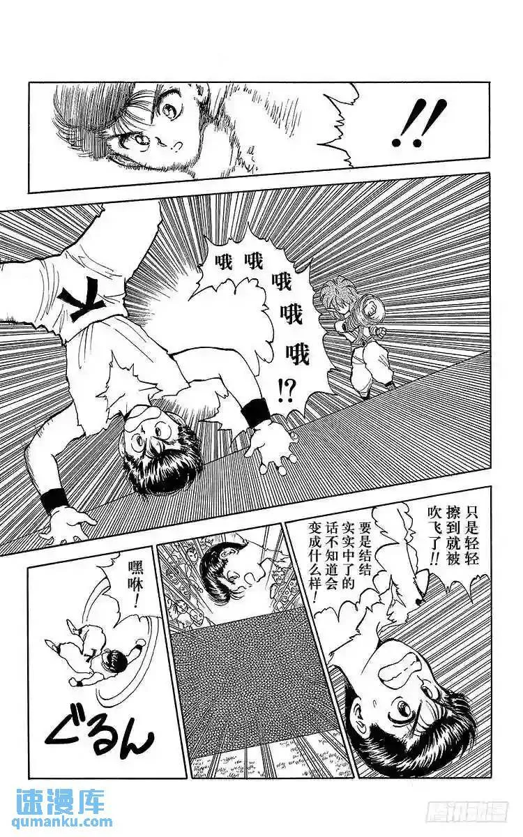 第72话 危险的赌注!!之卷 第7页