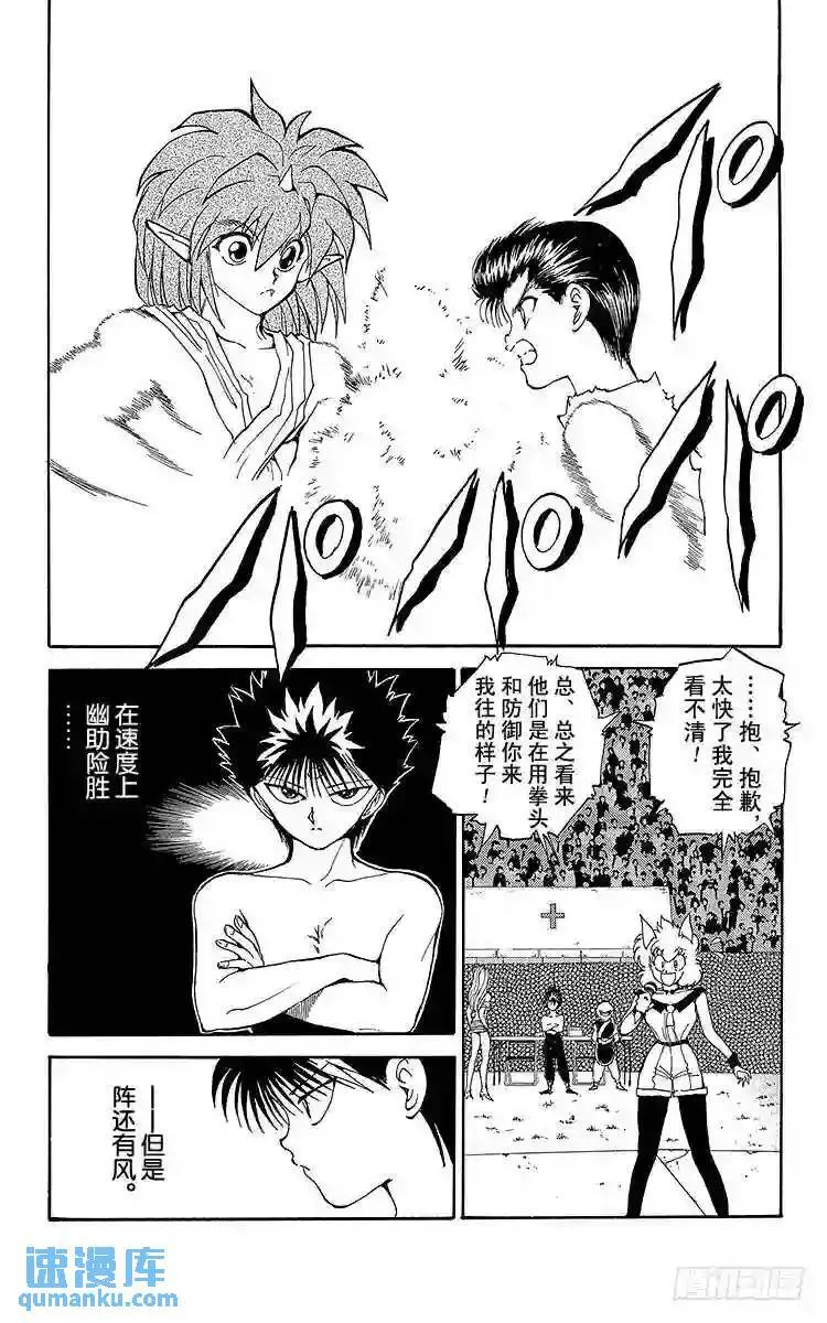 第72话 危险的赌注!!之卷 第12页