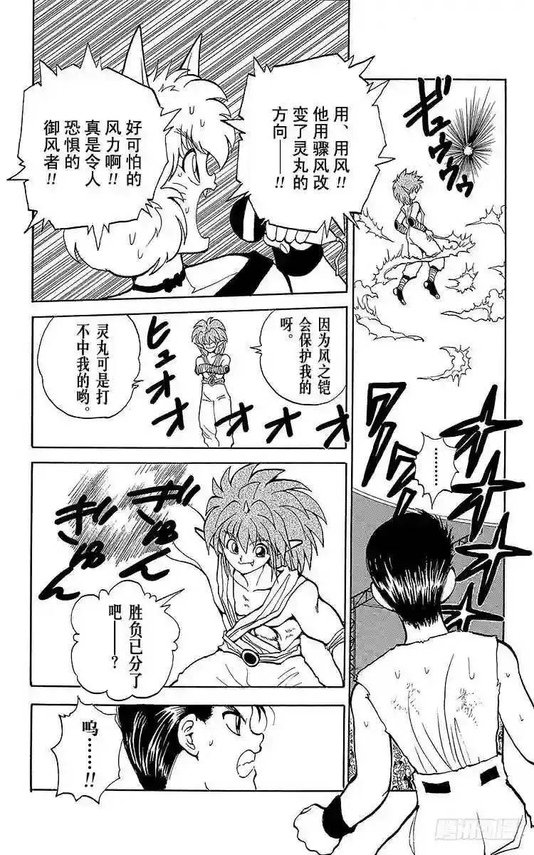 第72话 危险的赌注!!之卷 第18页