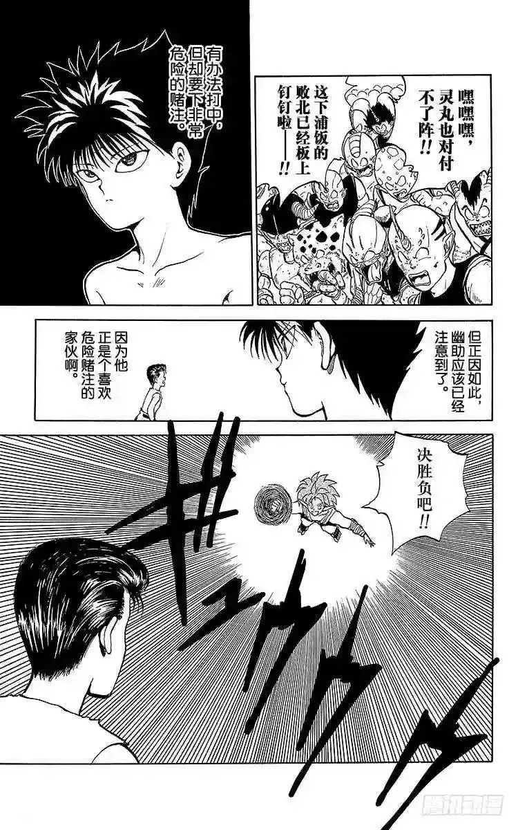 第72话 危险的赌注!!之卷 第19页