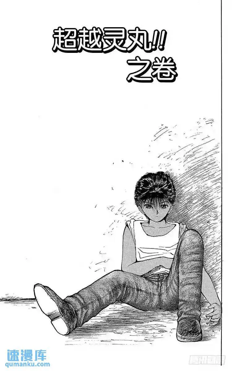 第72话 危险的赌注!!之卷 第24页