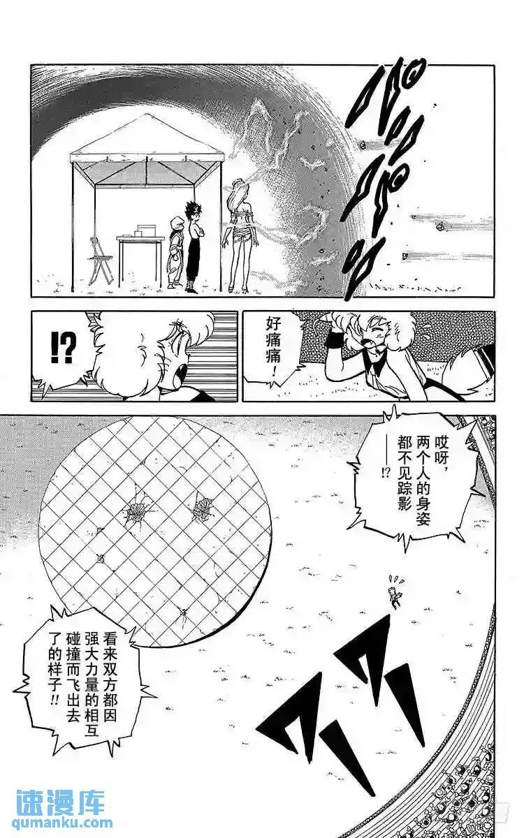 第73话 超越灵丸!!之卷 第3页