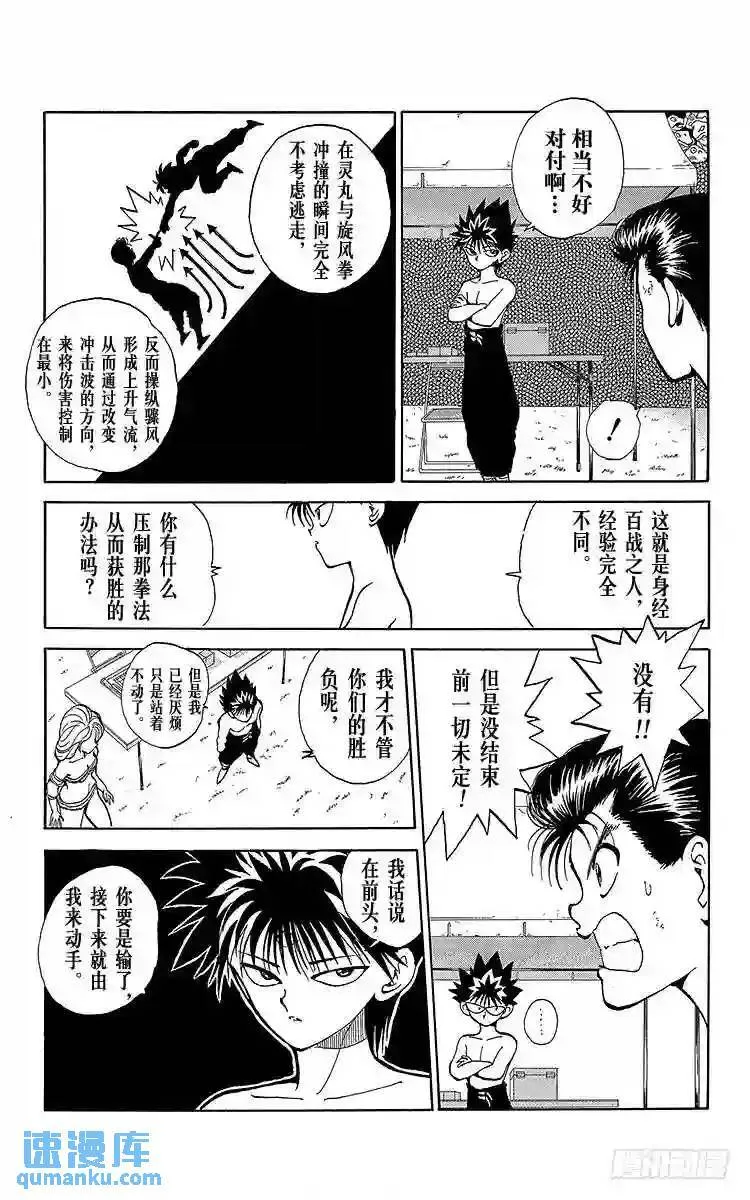 第73话 超越灵丸!!之卷 第5页