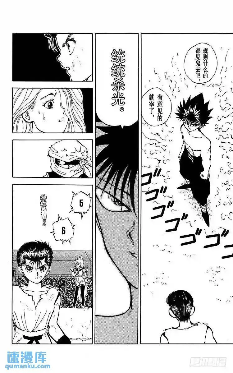 第73话 超越灵丸!!之卷 第6页