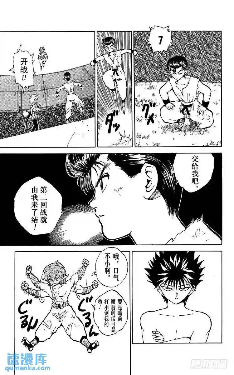 第73话 超越灵丸!!之卷 第7页