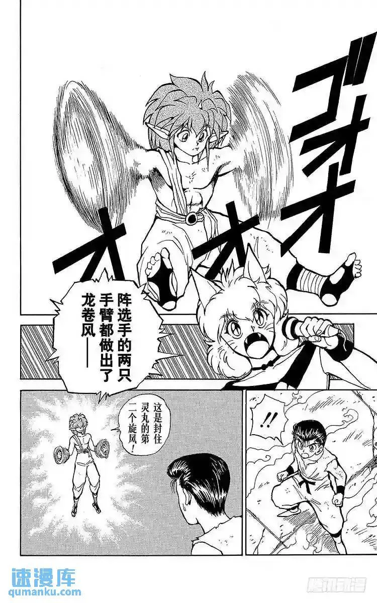 第73话 超越灵丸!!之卷 第8页