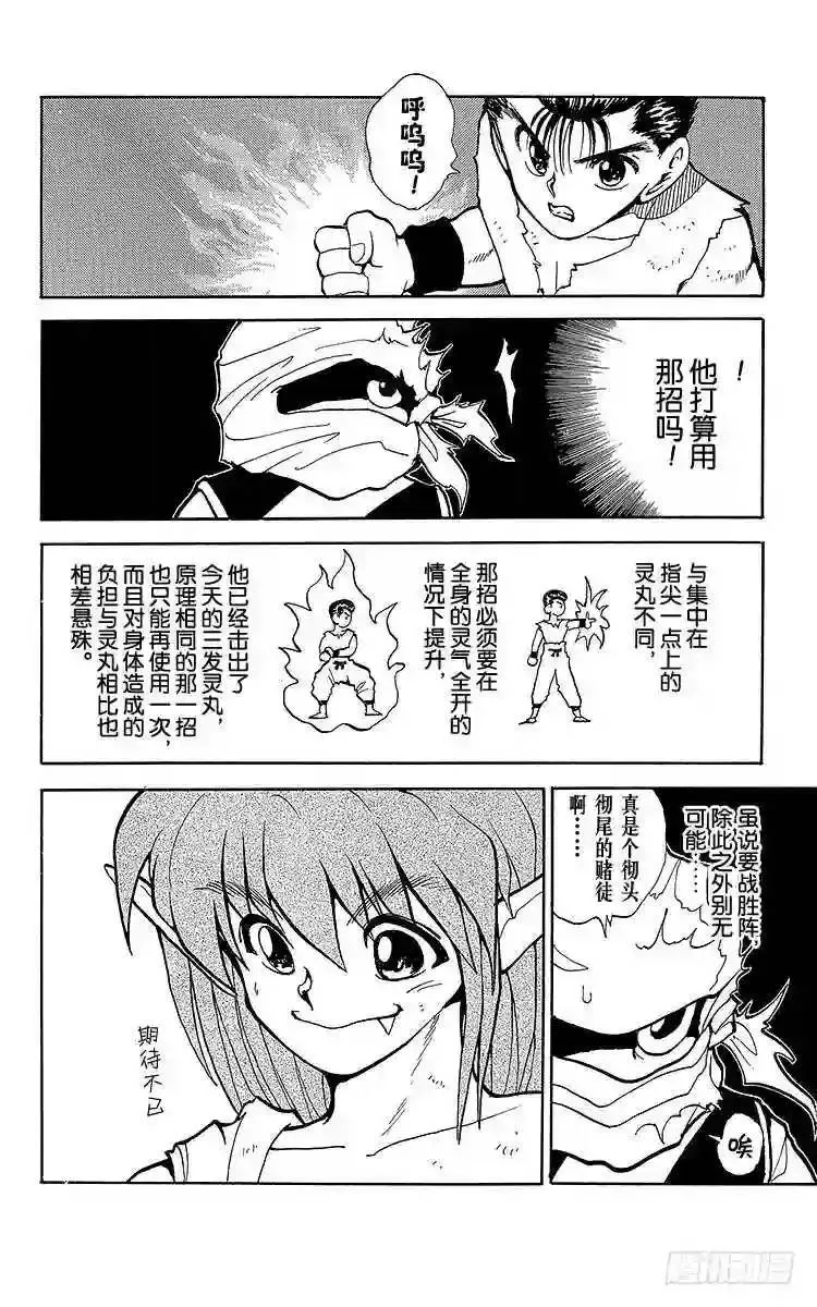 第73话 超越灵丸!!之卷 第10页
