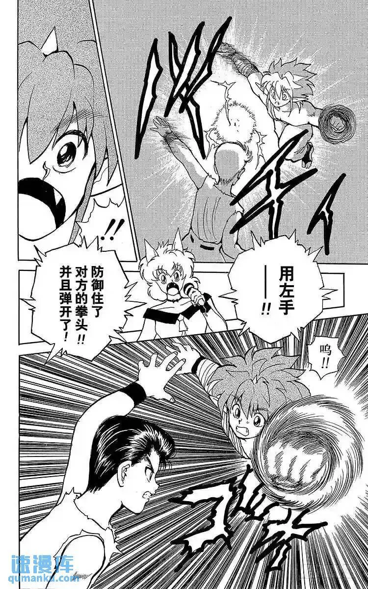 第73话 超越灵丸!!之卷 第14页