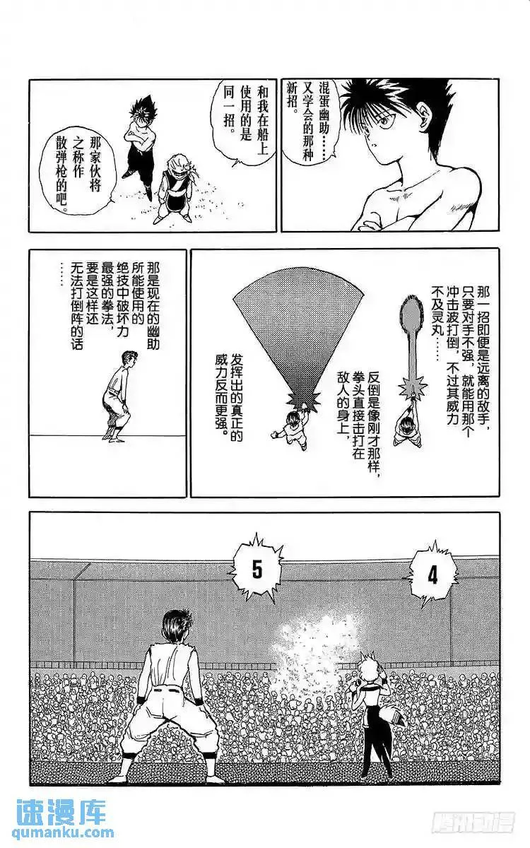 第73话 超越灵丸!!之卷 第18页