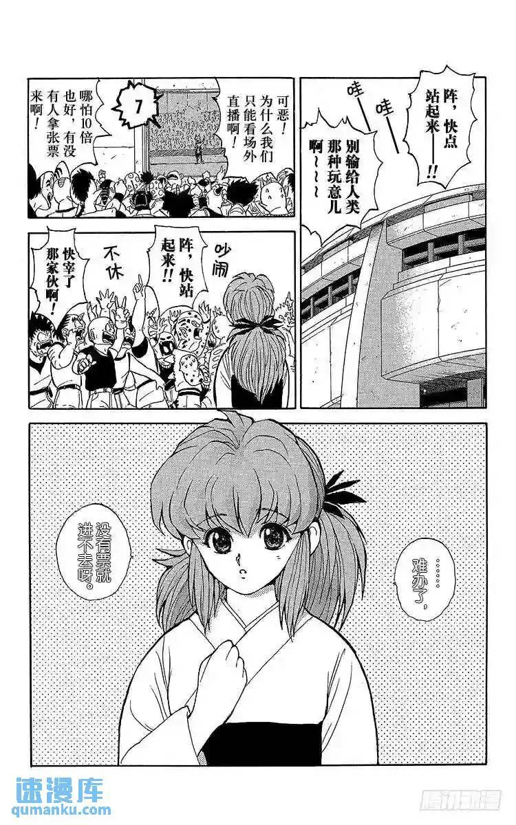 第73话 超越灵丸!!之卷 第19页