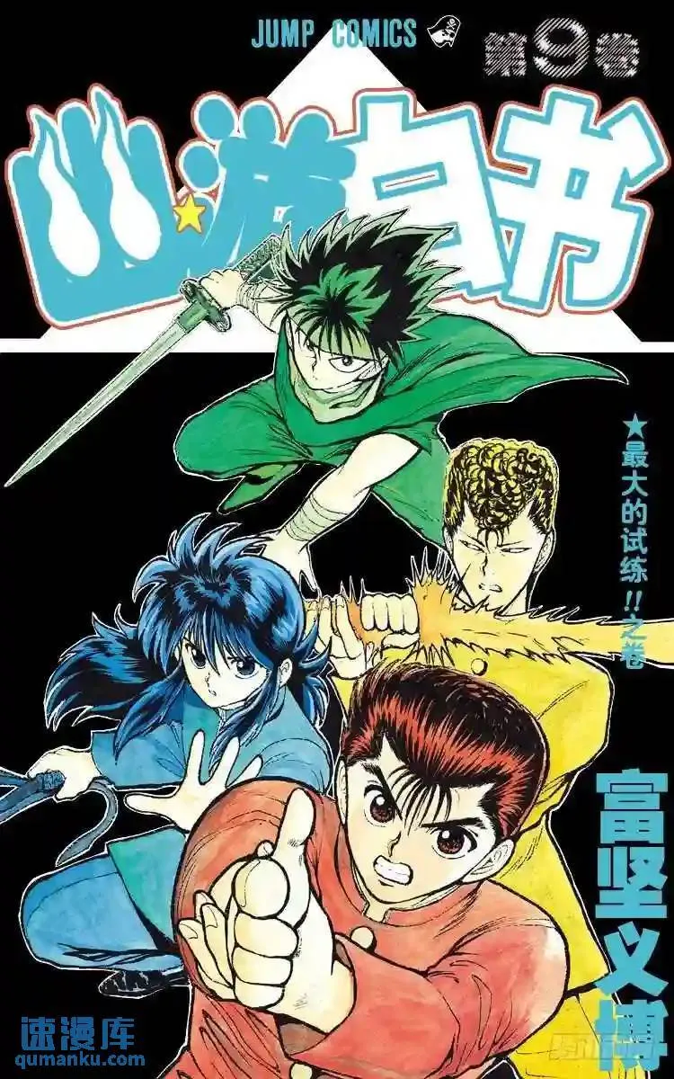 第73话 超越灵丸!!之卷 第21页
