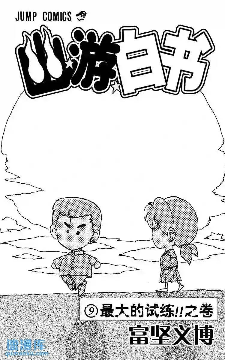 第74话 意外的败北!?之卷 第3页