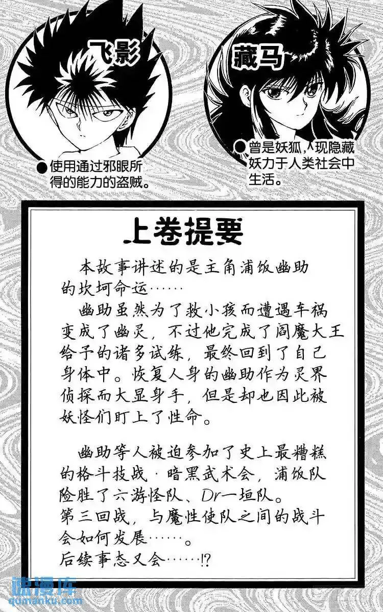 第74话 意外的败北!?之卷 第5页