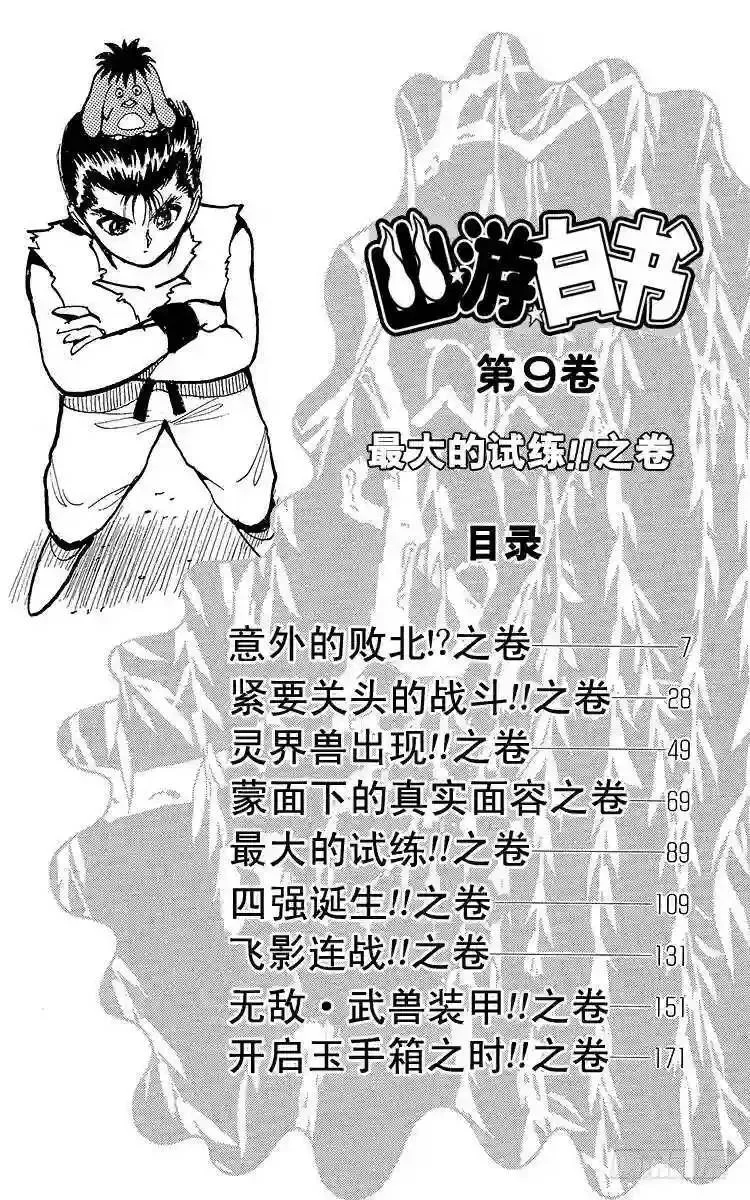 第74话 意外的败北!?之卷 第6页