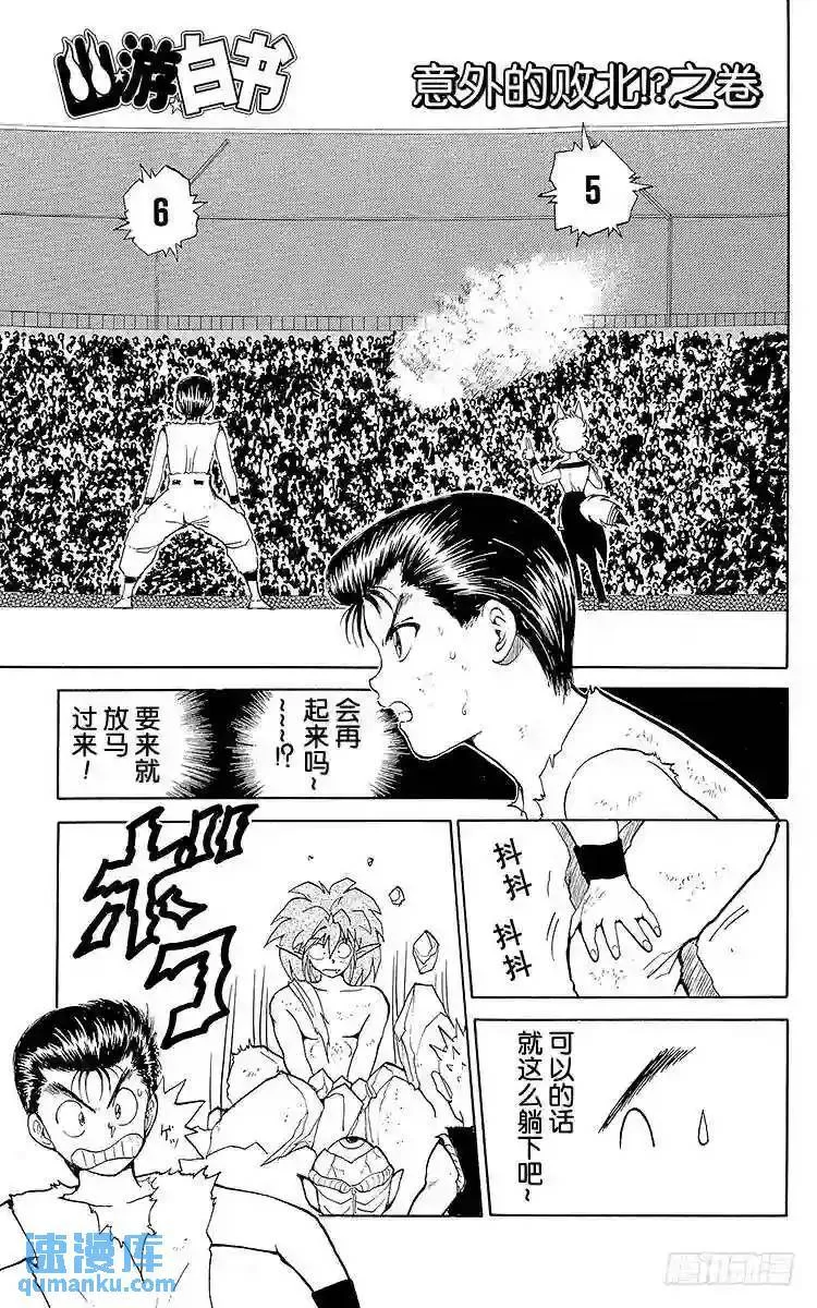 第74话 意外的败北!?之卷 第7页