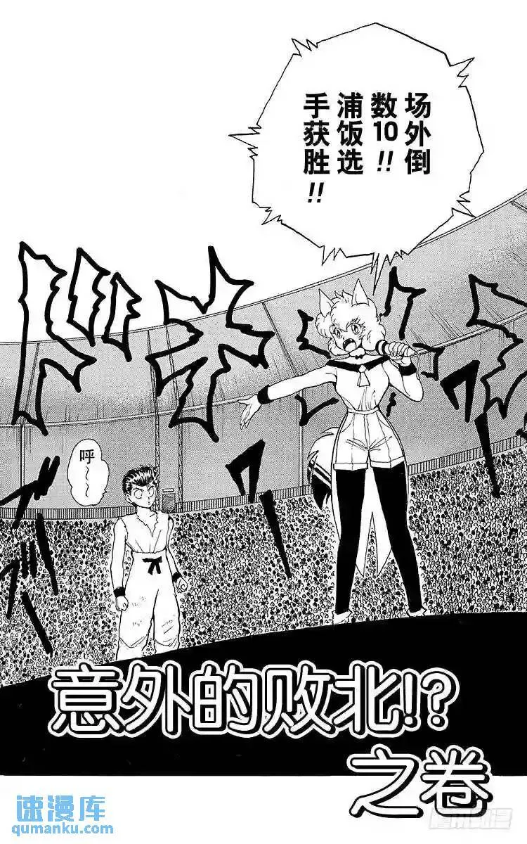 第74话 意外的败北!?之卷 第9页