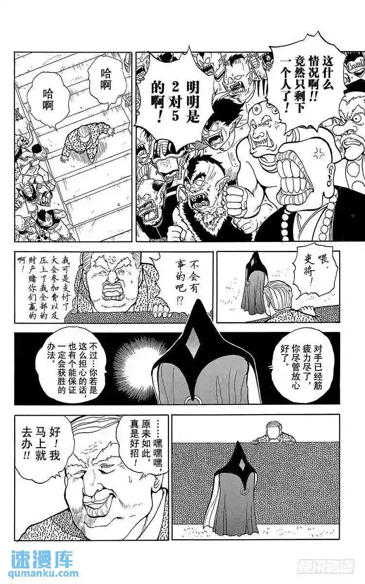 第74话 意外的败北!?之卷 第10页