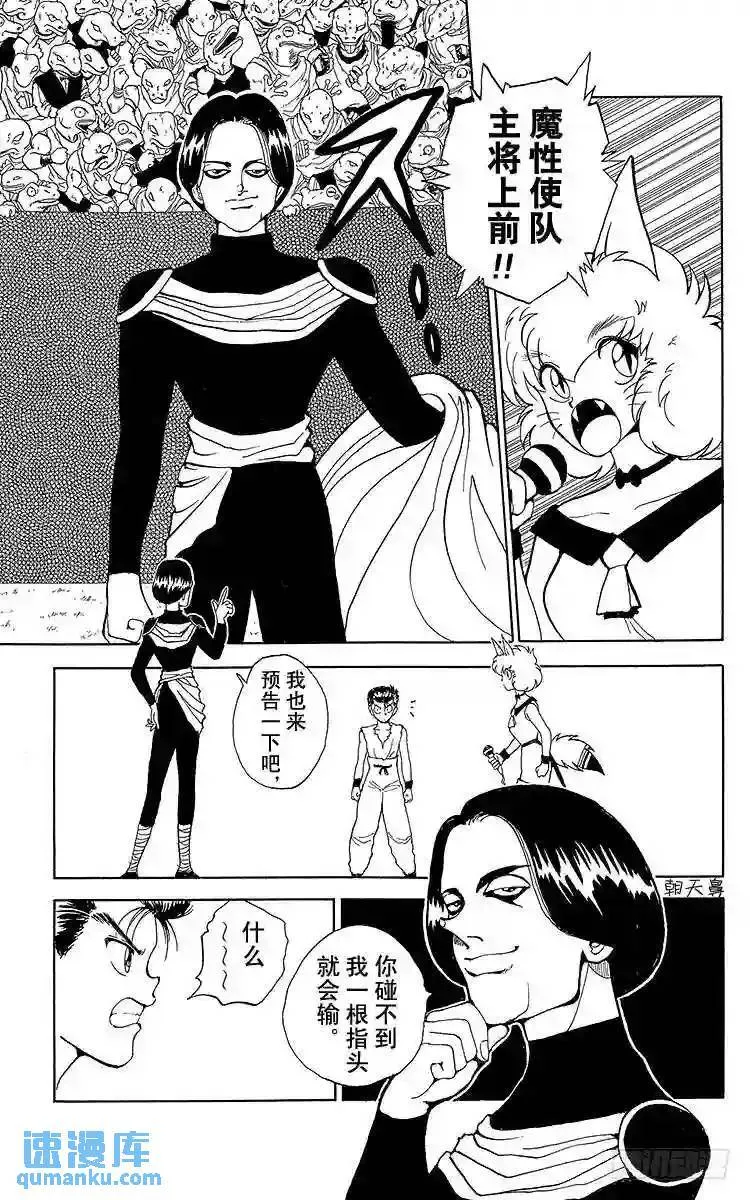 第74话 意外的败北!?之卷 第11页