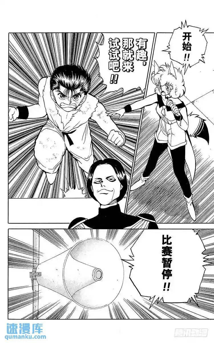 第74话 意外的败北!?之卷 第12页