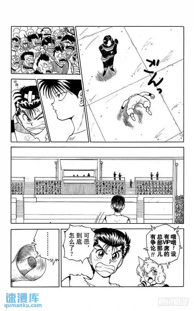第74话 意外的败北!?之卷 第13页