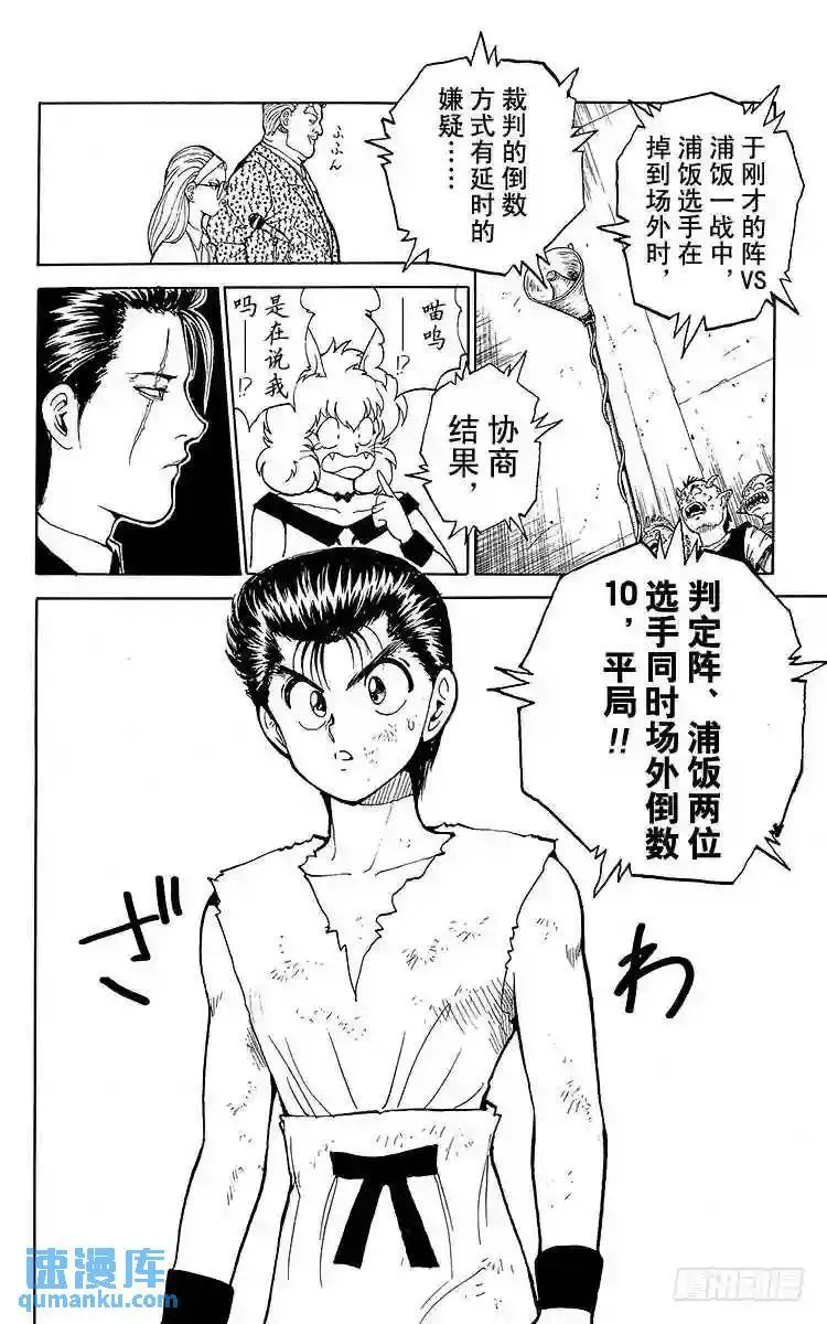 第74话 意外的败北!?之卷 第14页