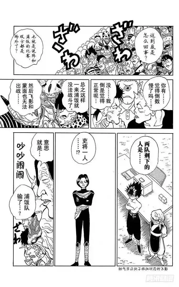 第74话 意外的败北!?之卷 第15页