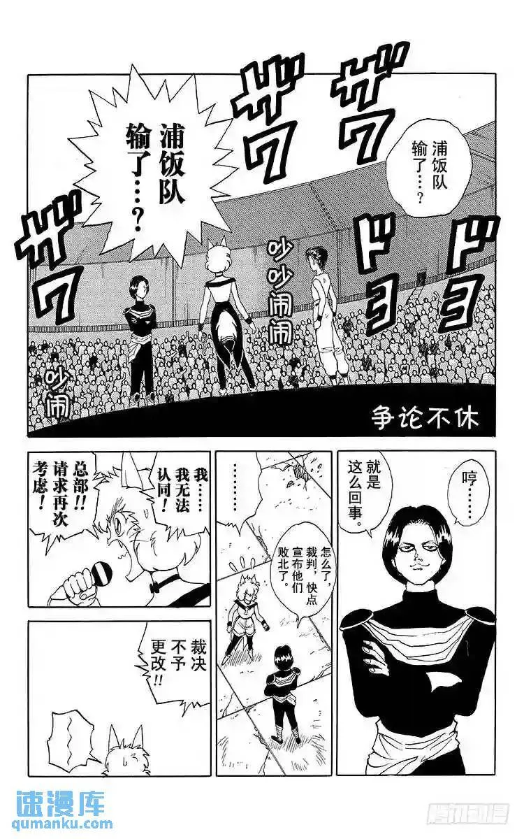 第74话 意外的败北!?之卷 第16页