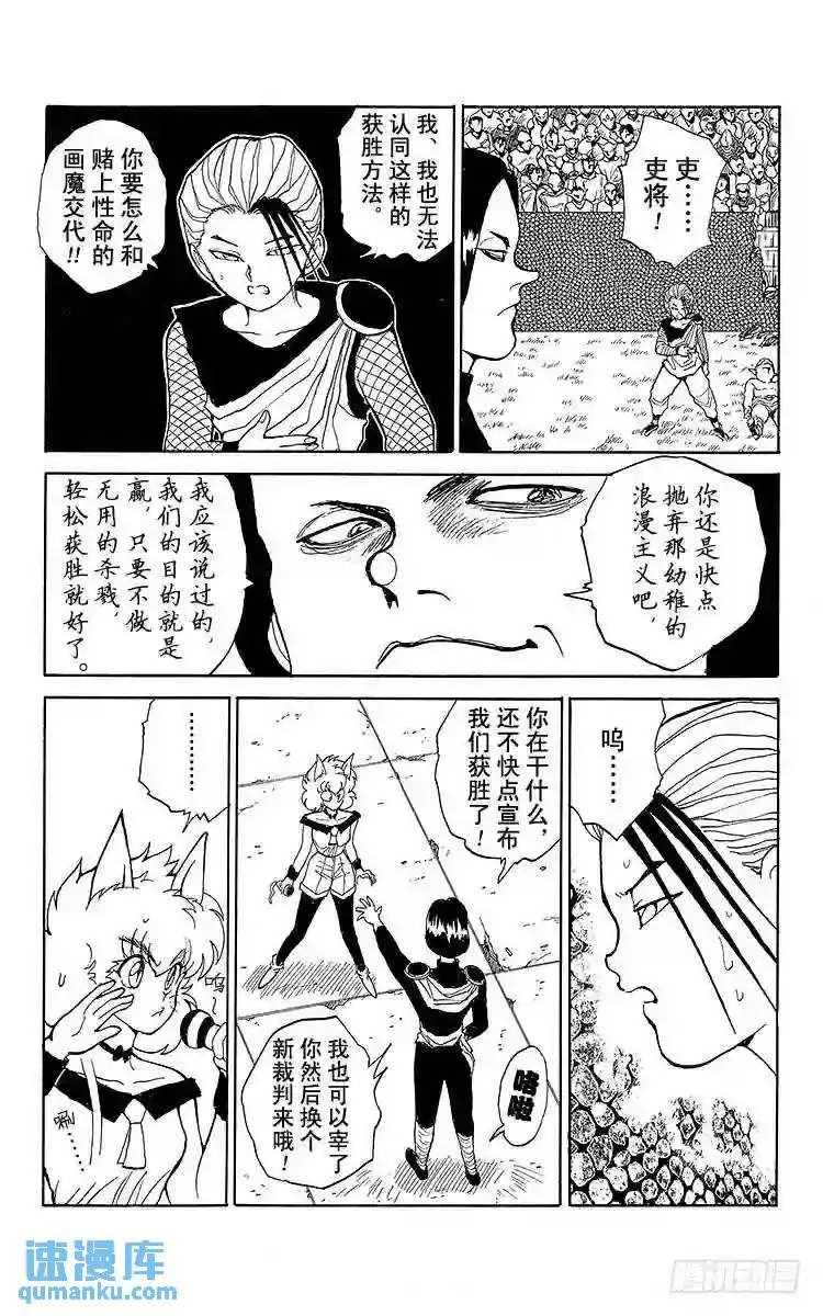 第74话 意外的败北!?之卷 第17页