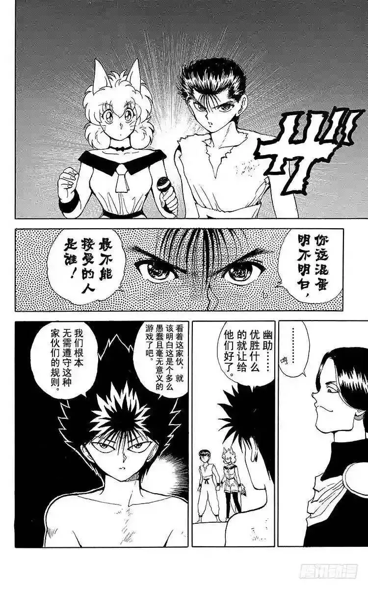 第74话 意外的败北!?之卷 第18页