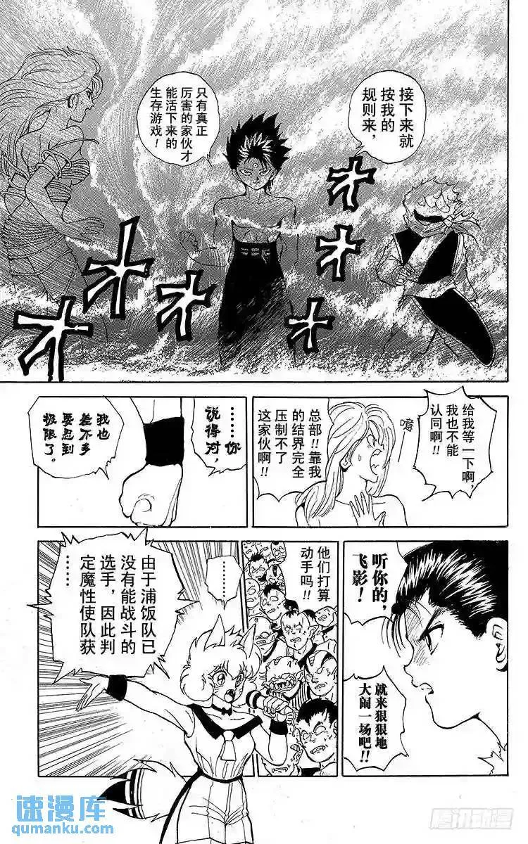 第74话 意外的败北!?之卷 第19页
