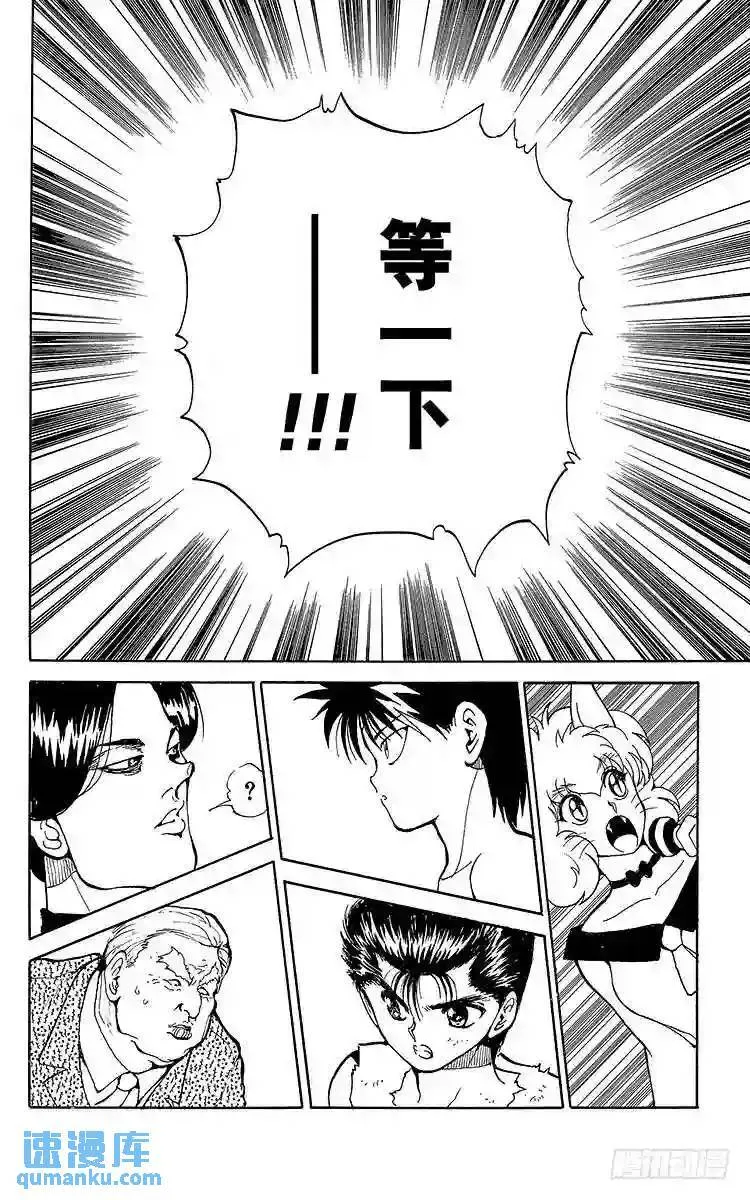 第74话 意外的败北!?之卷 第20页