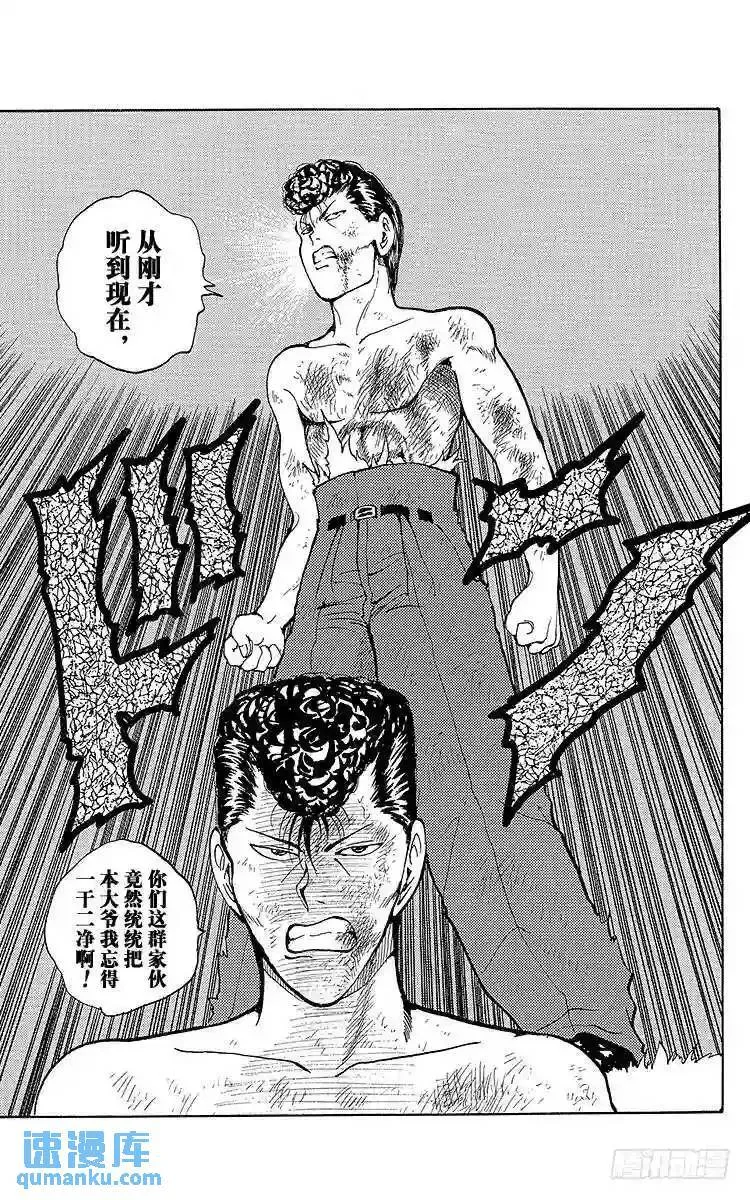 第74话 意外的败北!?之卷 第21页