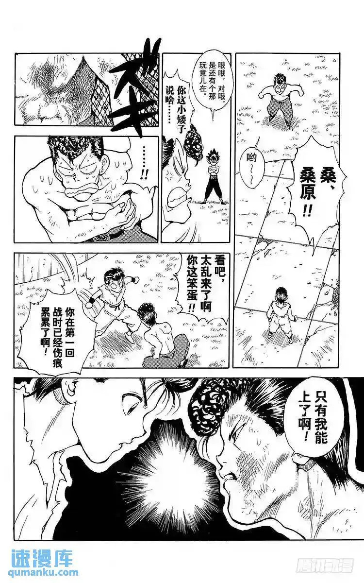 第74话 意外的败北!?之卷 第22页