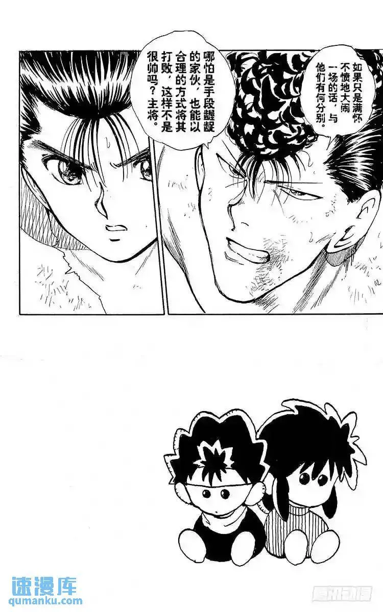 第74话 意外的败北!?之卷 第23页
