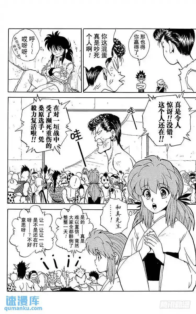 第74话 意外的败北!?之卷 第24页