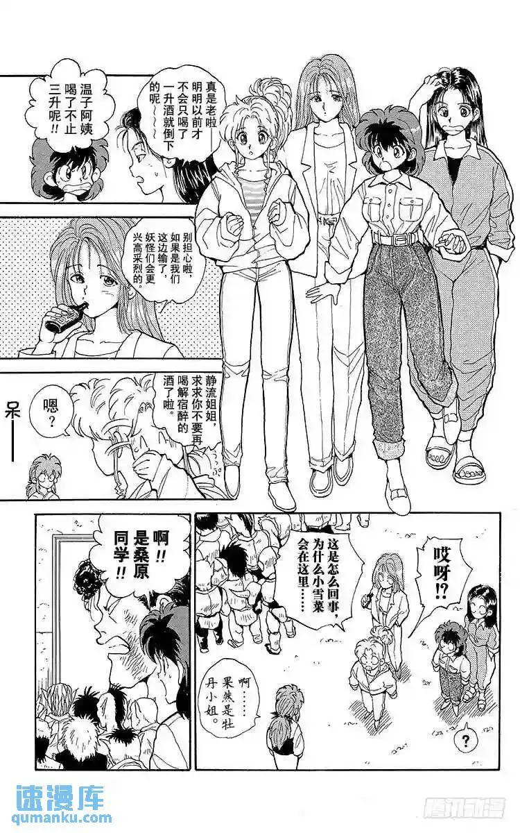 第74话 意外的败北!?之卷 第25页