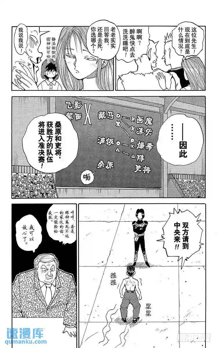 第74话 意外的败北!?之卷 第26页