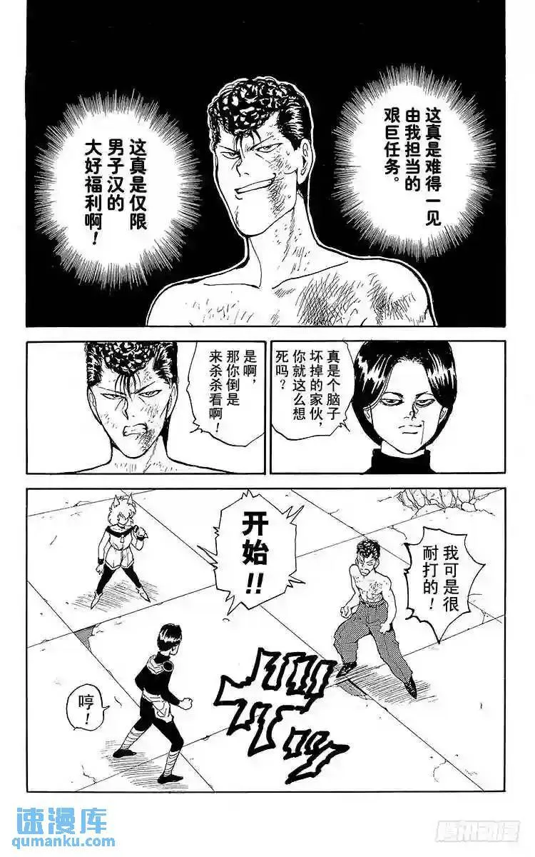 第74话 意外的败北!?之卷 第27页