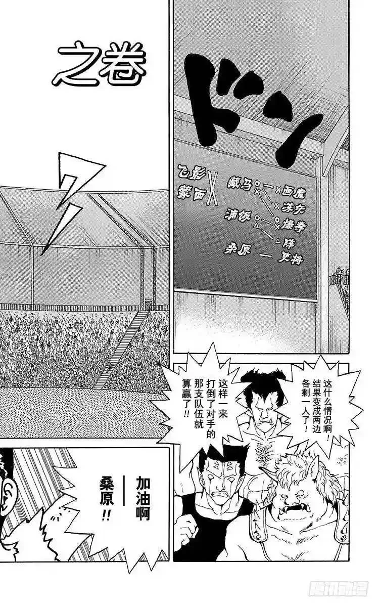 第74话 意外的败北!?之卷 第29页