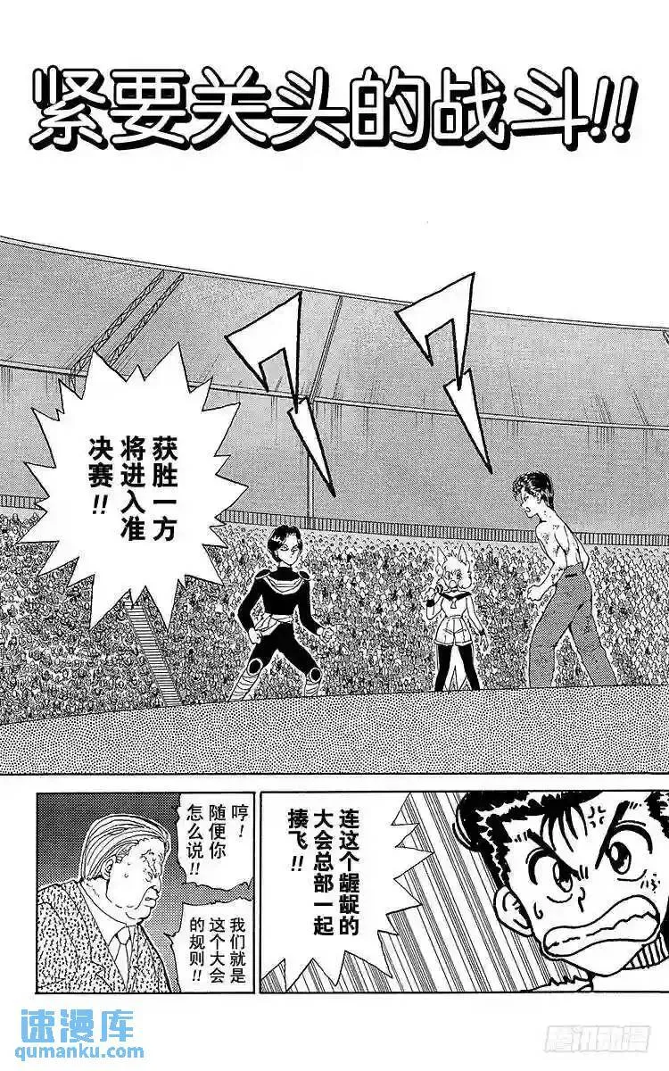 第74话 意外的败北!?之卷 第30页
