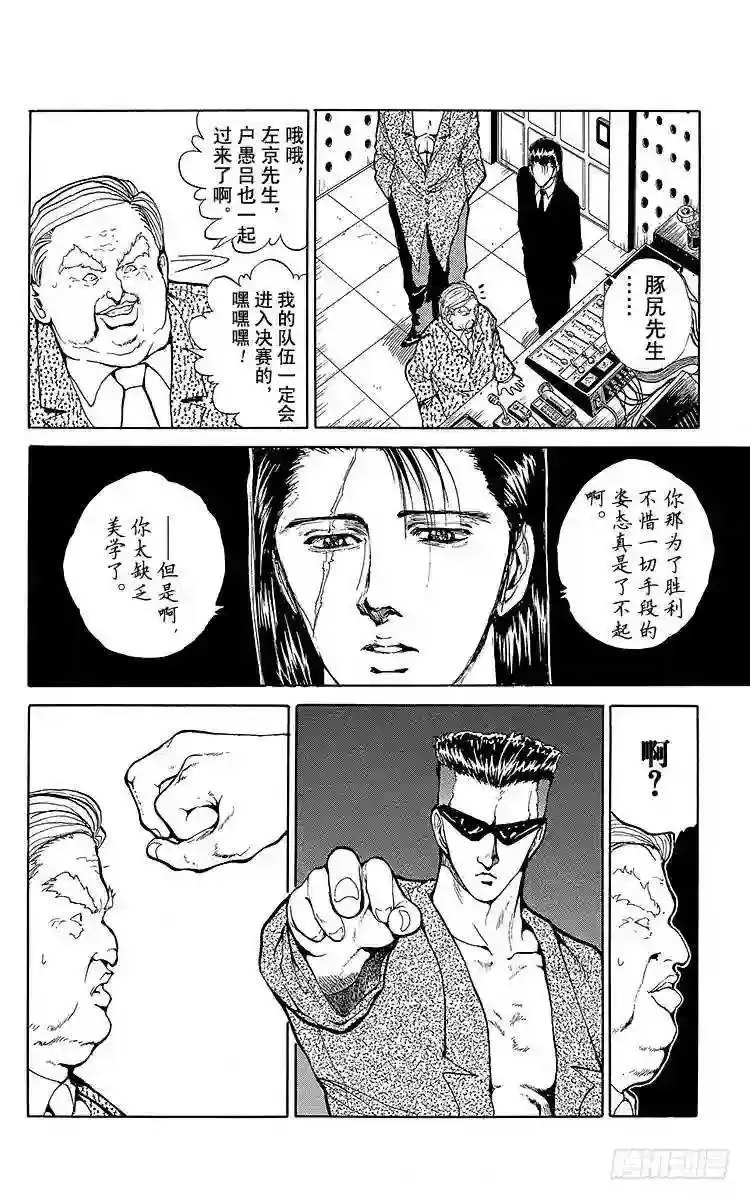第75话 紧要关头的战斗!!之卷 第3页