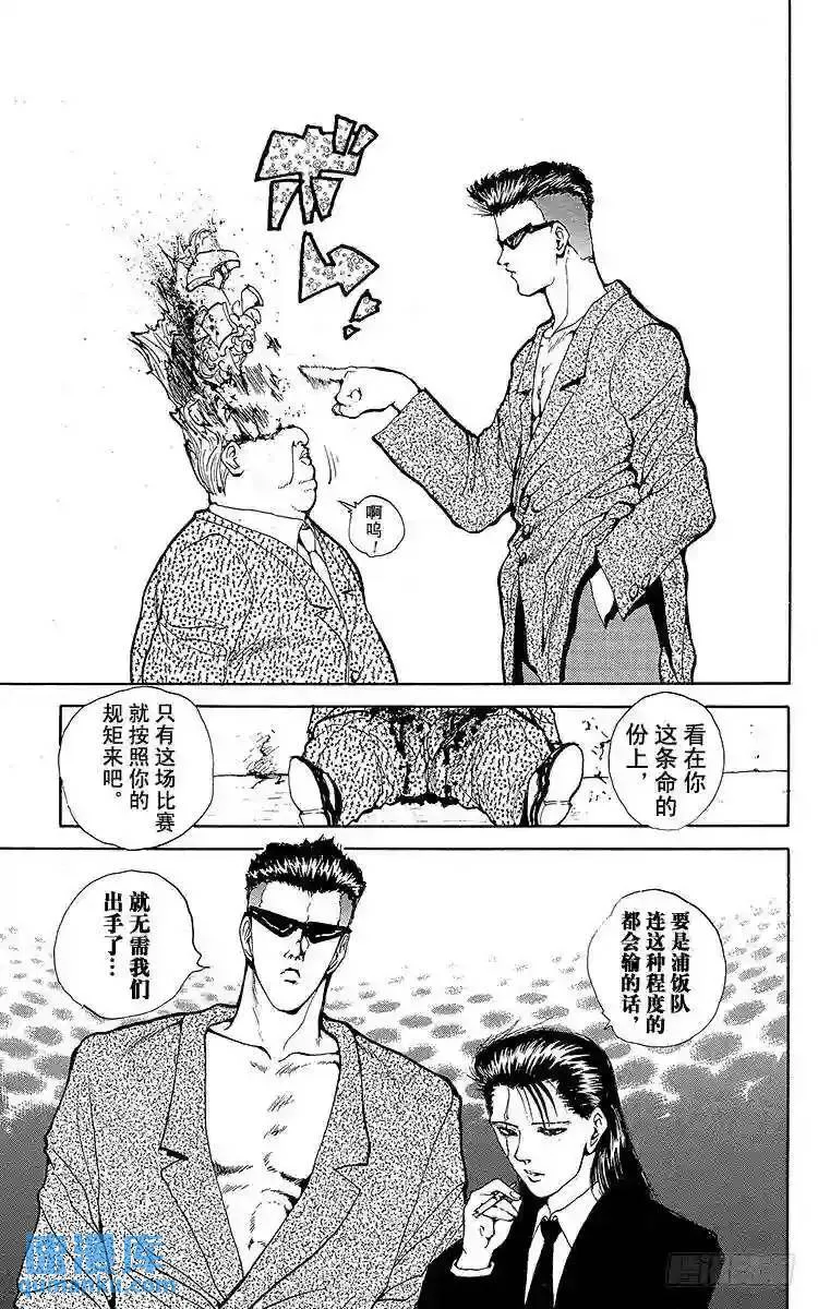 第75话 紧要关头的战斗!!之卷 第4页