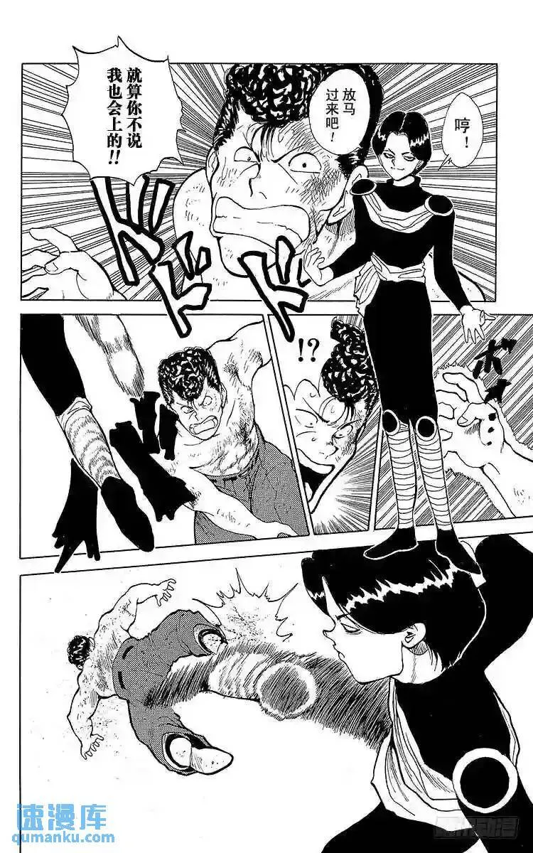 第75话 紧要关头的战斗!!之卷 第5页